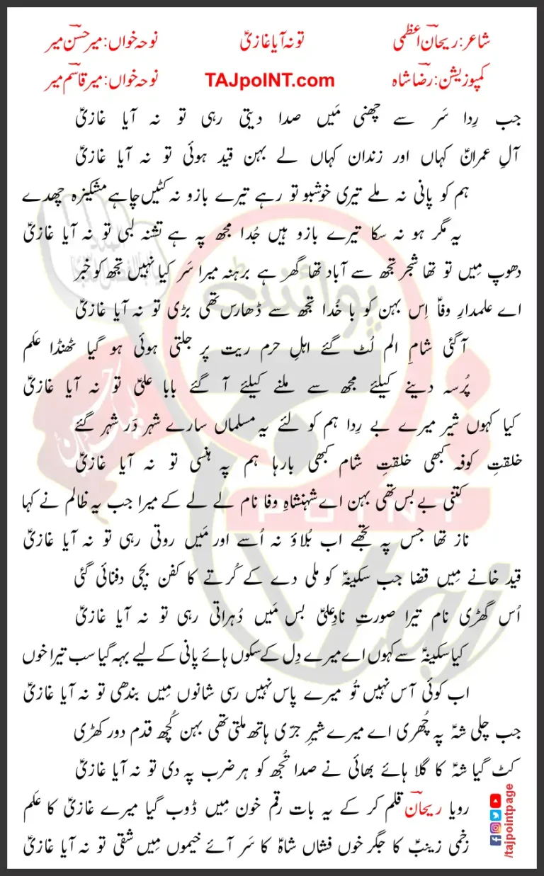 Tu Na Aaya Ghazi Lyrics in Urdu Mir Hasan Mir 2021