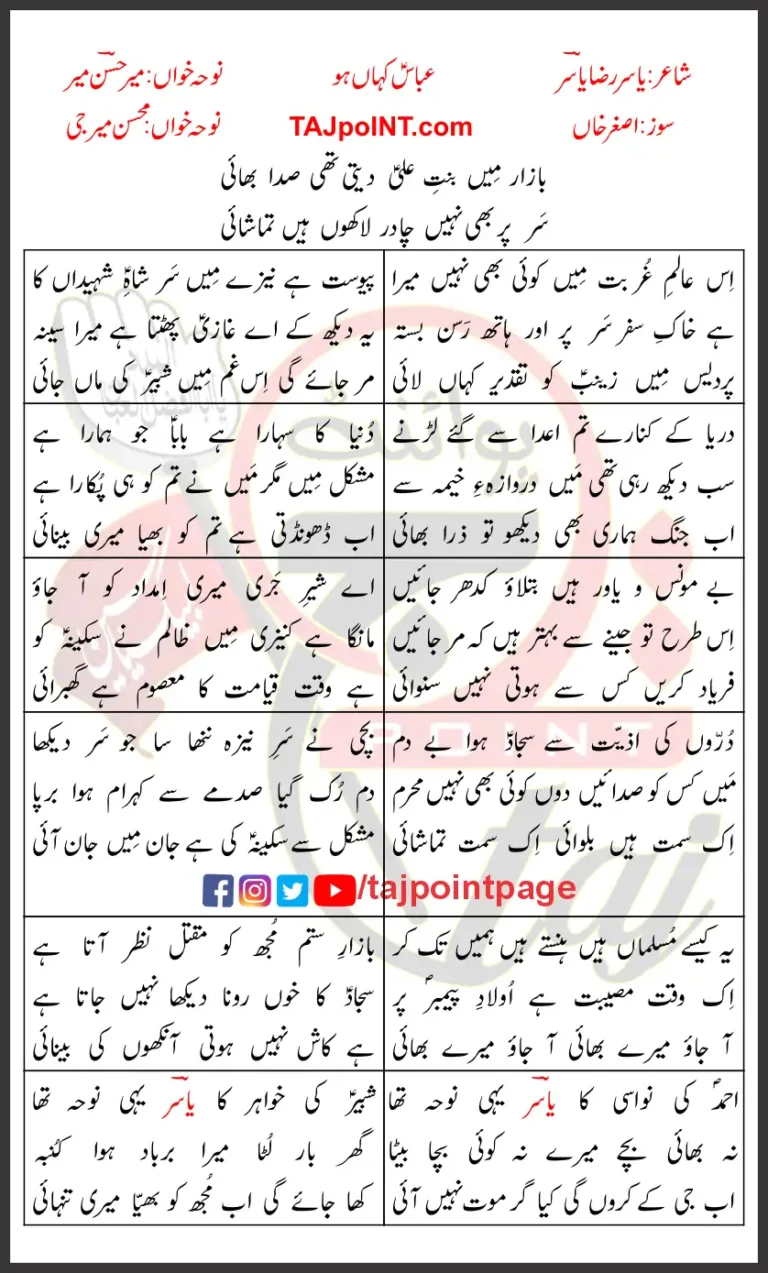 Abbas Kahan Ho Lyrics In Urdu Mir Hasan Mir 2006