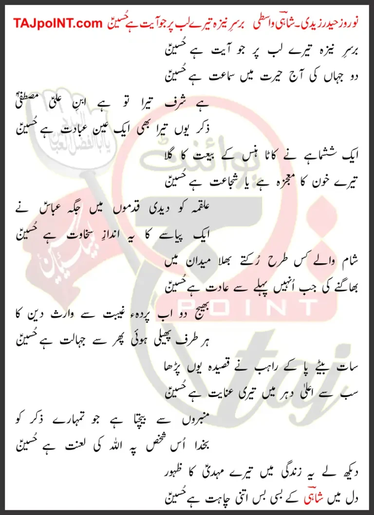 Barsar-e-Naiza Tere Lab Par Jo Aayat Hai Hussain Lyrics In Urdu 2019