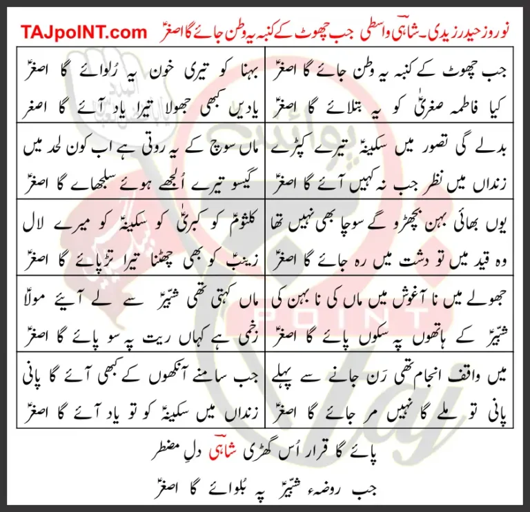 Jab Choot Ke Kunba Yeh Watan Jaye Ga Asghar Lyrics In Urdu 2019