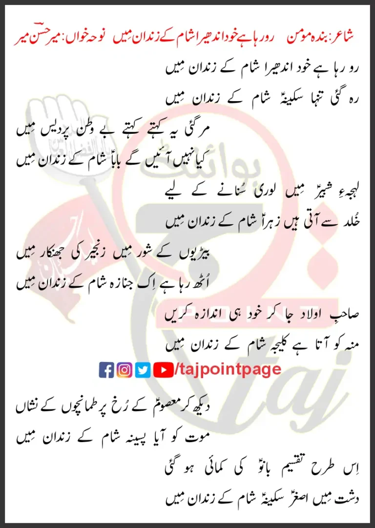 Ro Raha Hai Khud Andhera Sham Ke Zindan Mein Lyrics Urdu 2006