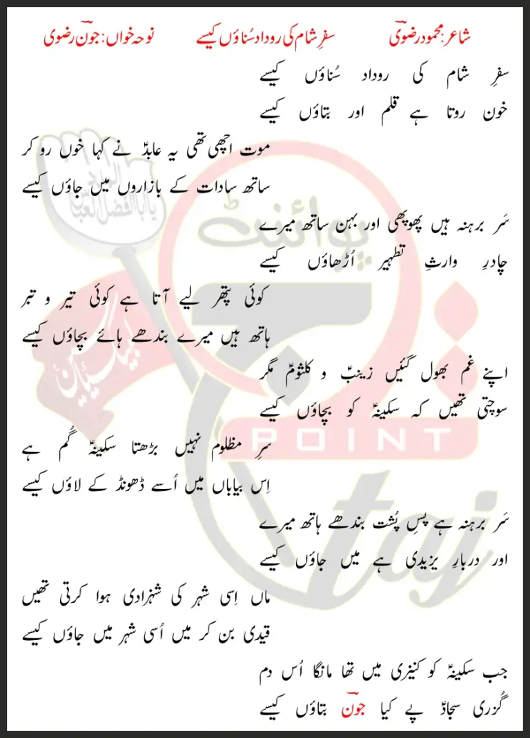 Safar-e-Sham Ki Rodad Sunaon Kaise Lyrics In Urdu 2019