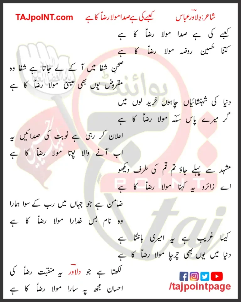 Kabey Ki Hai Sada Maula Raza Ka Hai Lyrics 2019