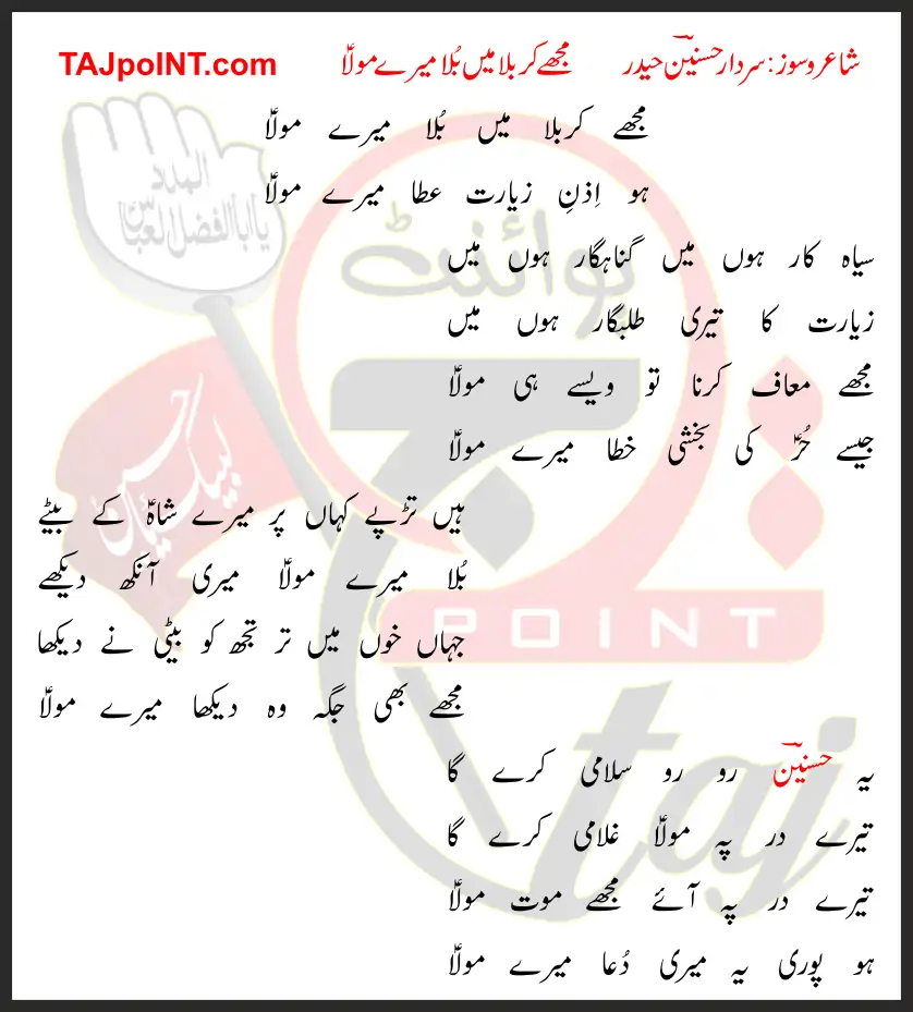 Mujhe Karbala Mein Bula Mere Maula Lyrics in Urdu 2019 1 Mujhe Karbala Mein Bula Mere Maula Lyrics in Urdu 2019