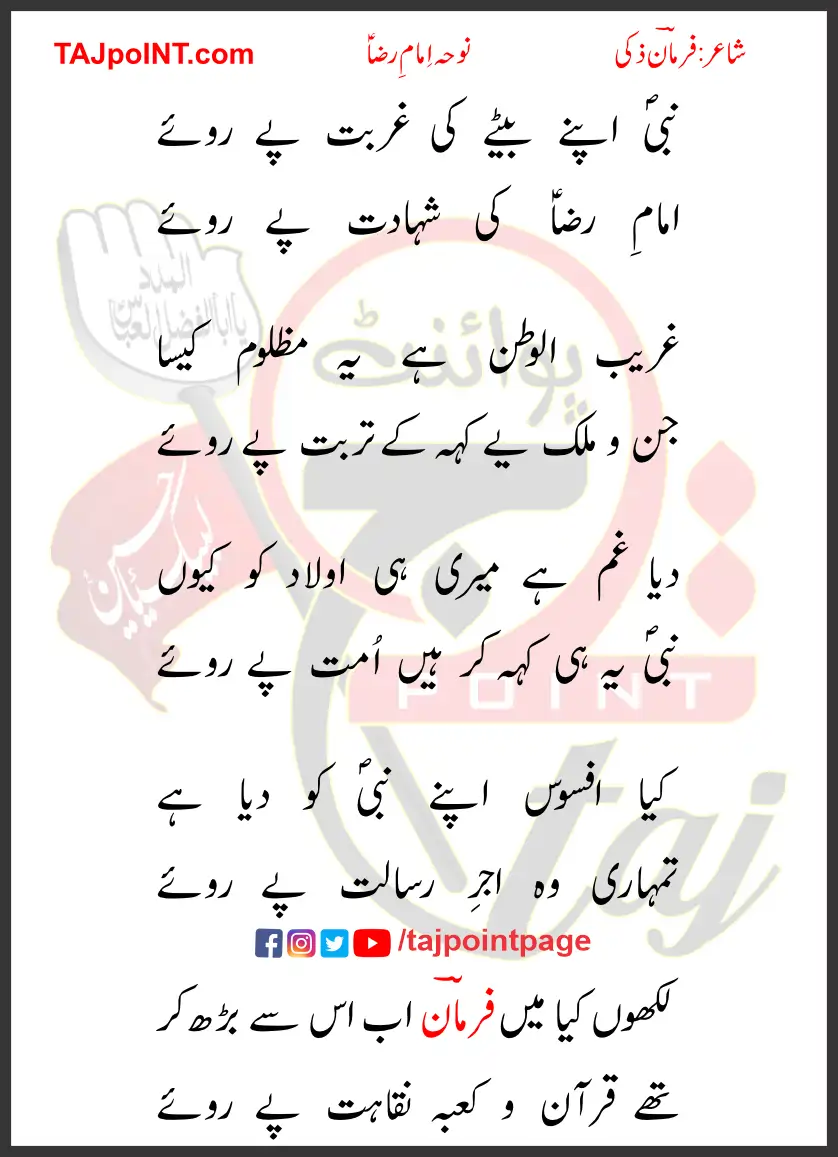 Nabi Apne Betey Ki Ghurbat Pe Roye Lyrics Urdu 2019 1 Nabi Apne Betey Ki Ghurbat Pe Roye Lyrics Urdu 2019