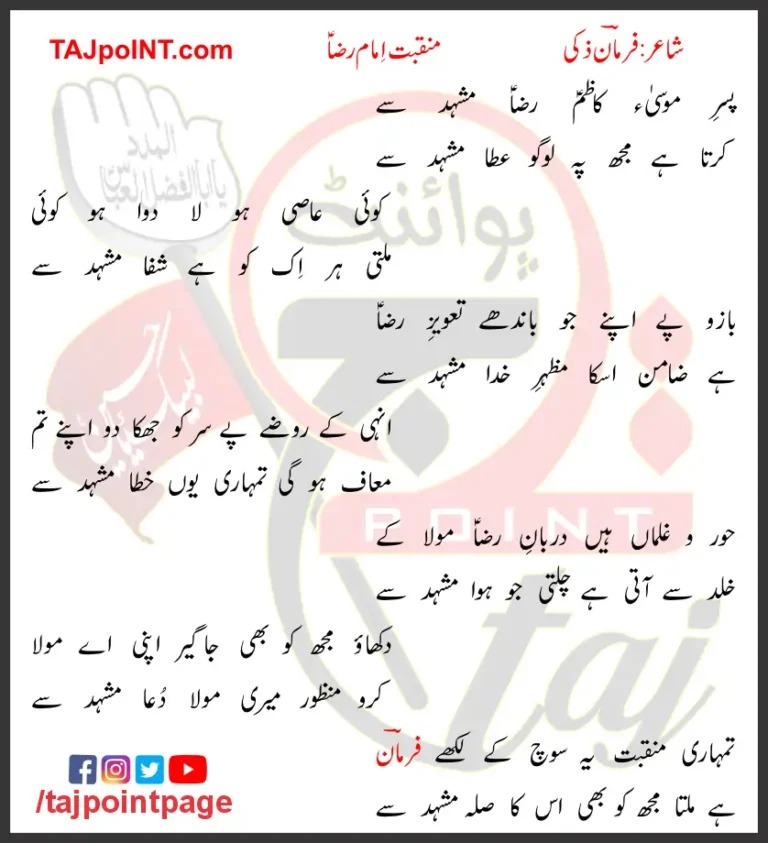 Pisar e Musa e Kazim Raza Mashhad Se Lyrics 2019