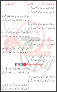 Sana Masooma-e-Qum Ki Lyrics In Urdu 2019