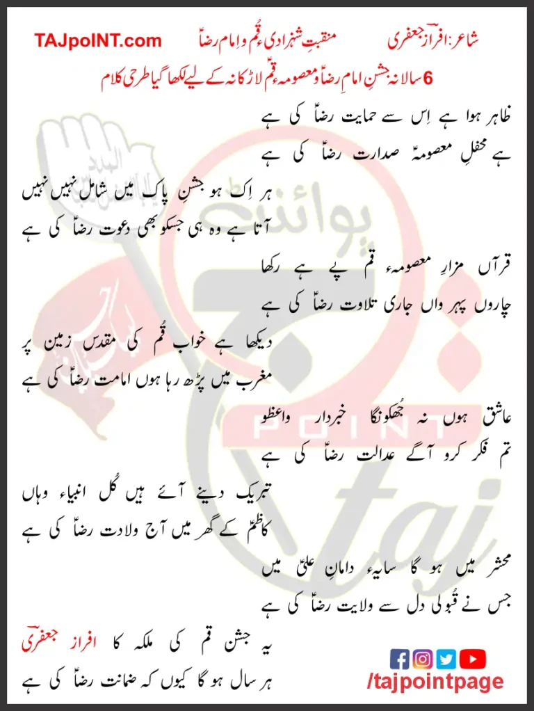 Zahir Howa Hai Iss Se Hamayat Raza Ki Hai Lyrics 2019