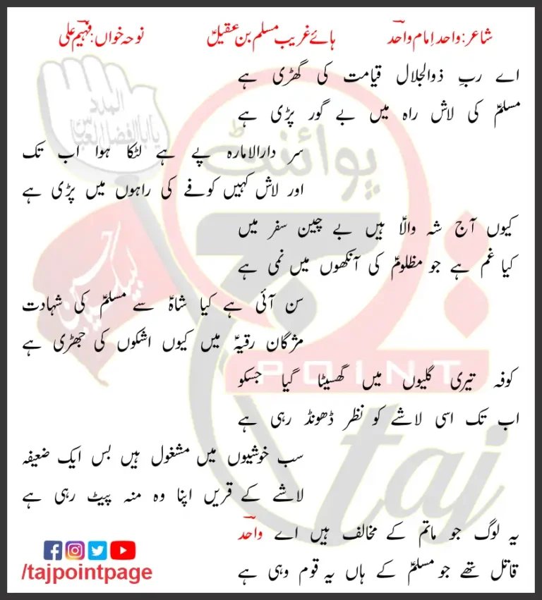 Aye Rab-e-Zuljalal Qayamat Ki Ghari Hai Lyrics In Urdu 2019