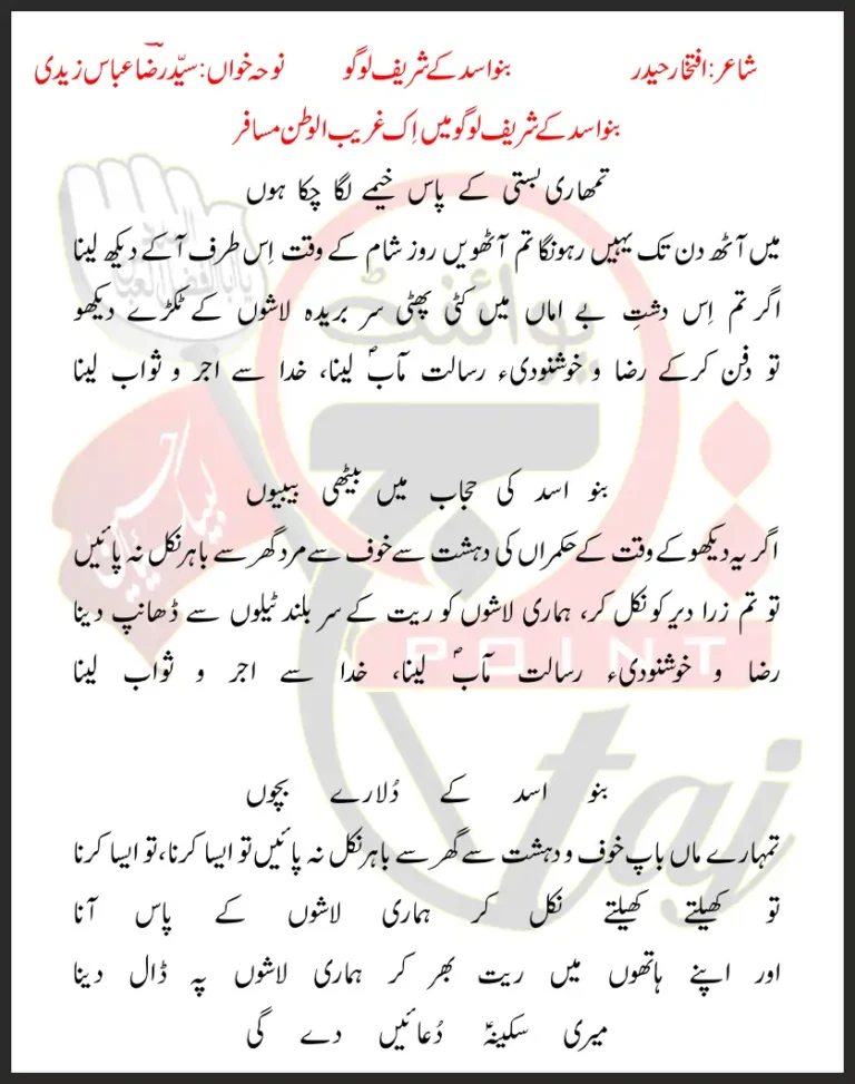 Banu Asad Kay Shareef Logo Main Ik Ghareeb-ul-Watan Musafir Lyrics In Urdu 2019