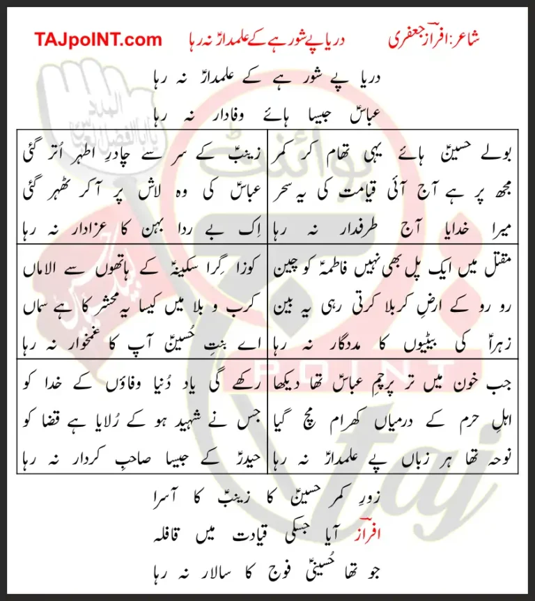 Darya Pe Shoor Hai Ke Alamdar Na Raha Lyrics In Urdu 2019