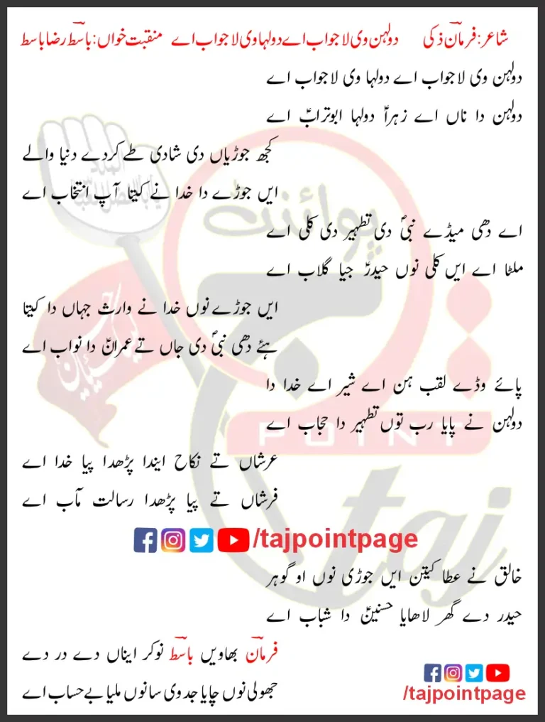 Dulhan Wi Lajawab Aye Dulha Wi Lajawab Aye Lyrics 2019