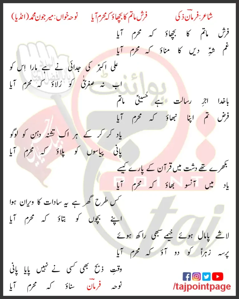 Farsh Matam Ka Bichao Keh Muharram Aaya Lyrics Urdu 2019