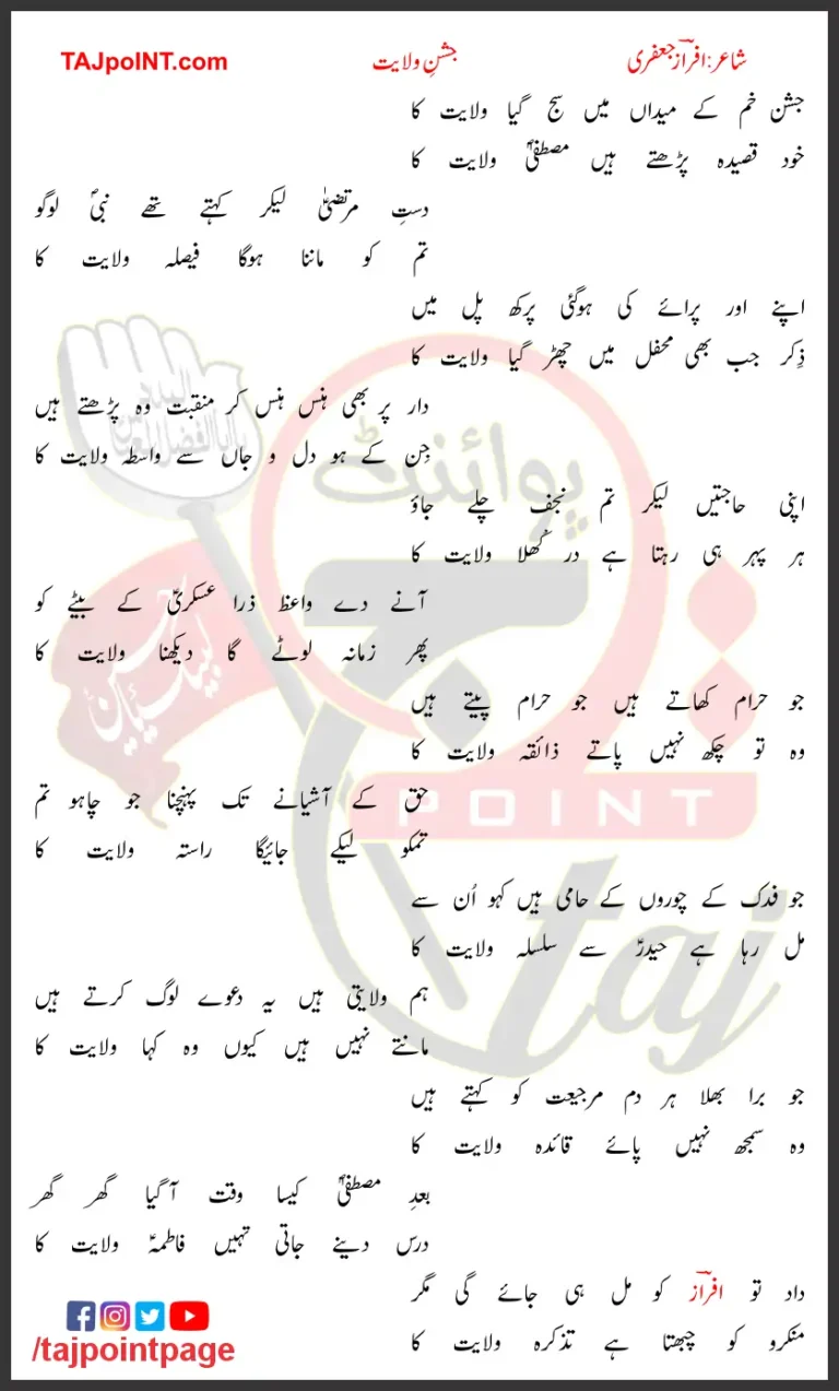 Jashan Khum Ke Maidaan Mein Saj Gaya Wilayat Ka Lyrics Urdu 2019