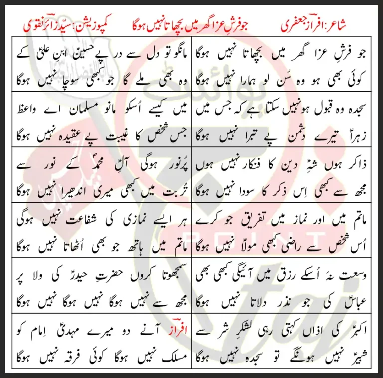 Jo Farsh-e-Azza Ghar Mein Bichata Nahi Hoga Lyrics In Urdu 2019