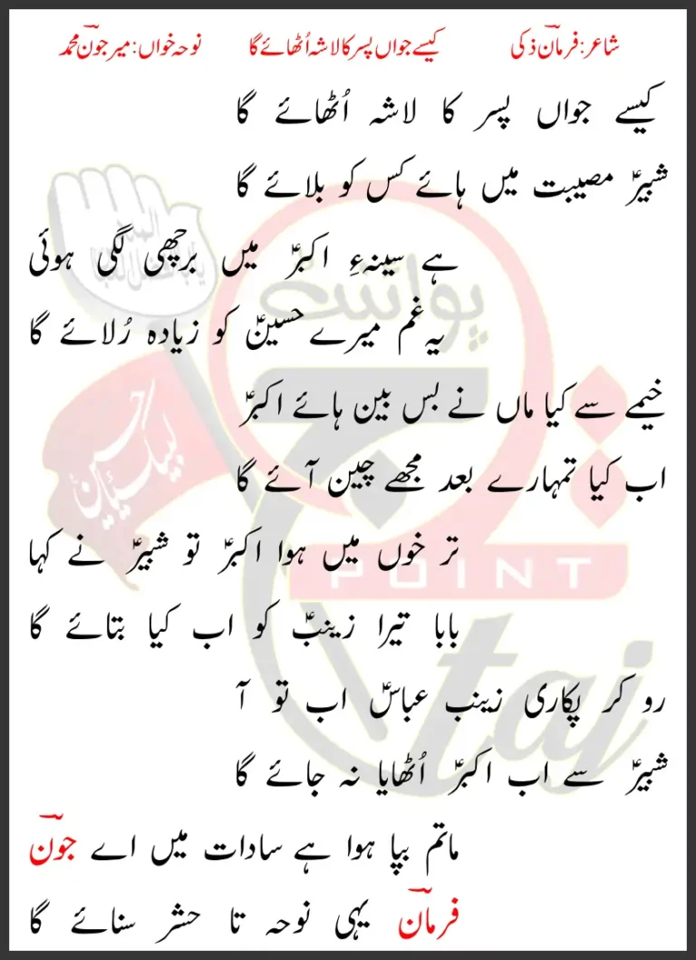 Kaisay Jawaan Pisar Ka Lasha Uthaye Ga Lyrics In Urdu 2019