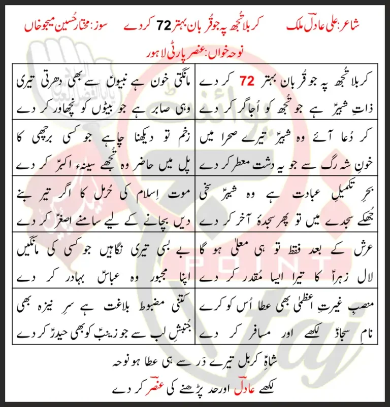 Karbala Tujpe Jo Qurban Bahatar Kar Dey Lyrics In Urdu 2012
