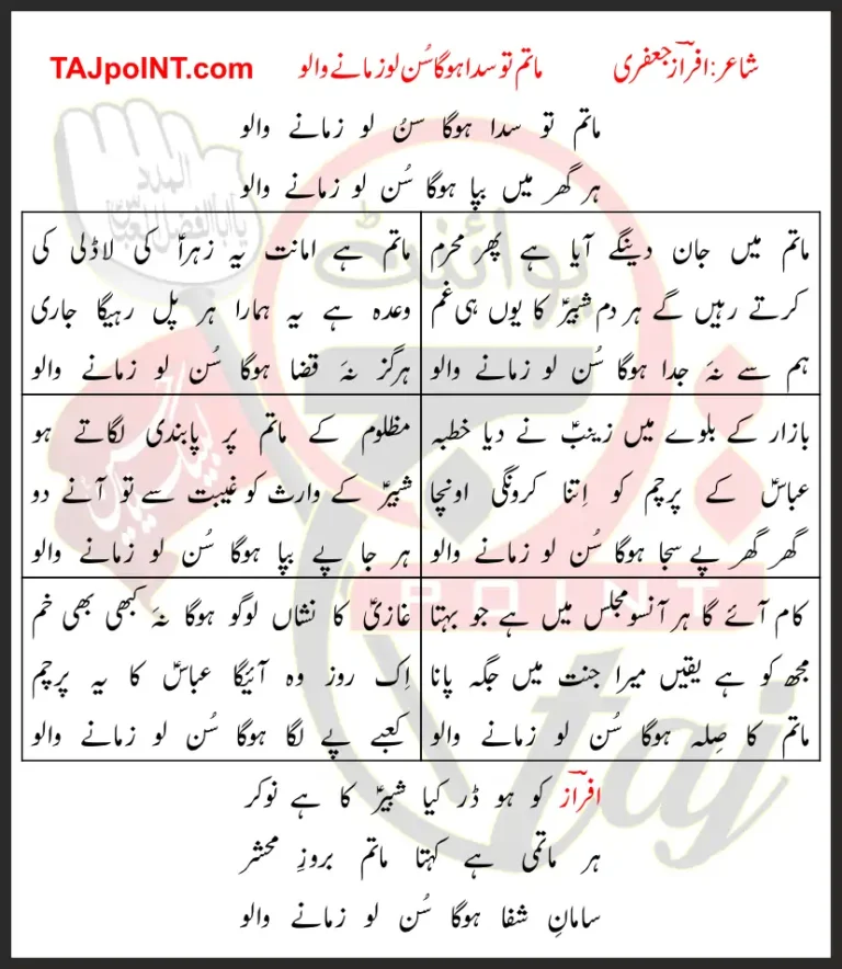Matam Tu Sada Ho Ga Sun Lo Zamane Walo Lyrics In Urdu 2019