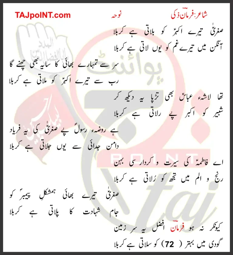 Sughra Tere Akbar Ko Bulati Hai Karbala Lyrics in Urdu 2019