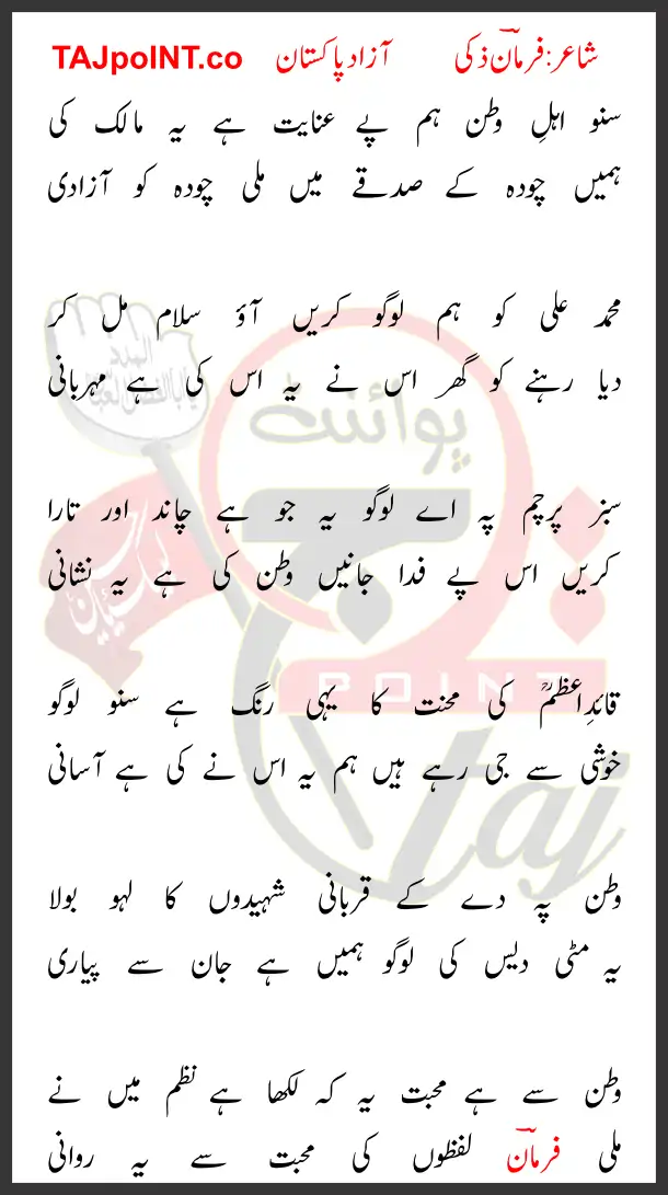 Suno Ahl-e-Watan Hum Pe Inayat Hai Yeh Malik Ki Lyrics In Urdu 2019