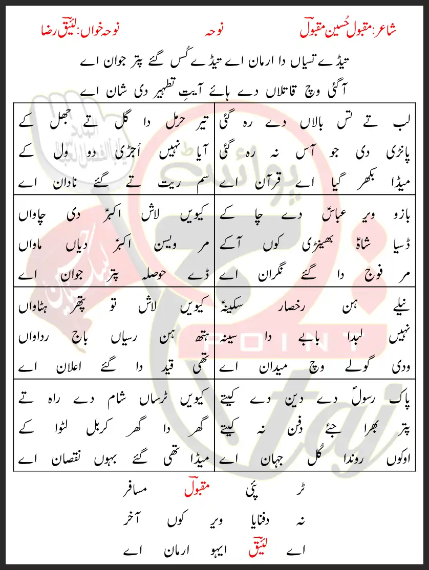 Tedey Tasyan Da Armaan Aye Tedey Kus Gaye Putar Jawan Aye Lyrics in Saraiki 2019 1 Tedey Tasyan Da Armaan Aye Tedey Kus Gaye Putar Jawan Aye Lyrics in Saraiki 2019