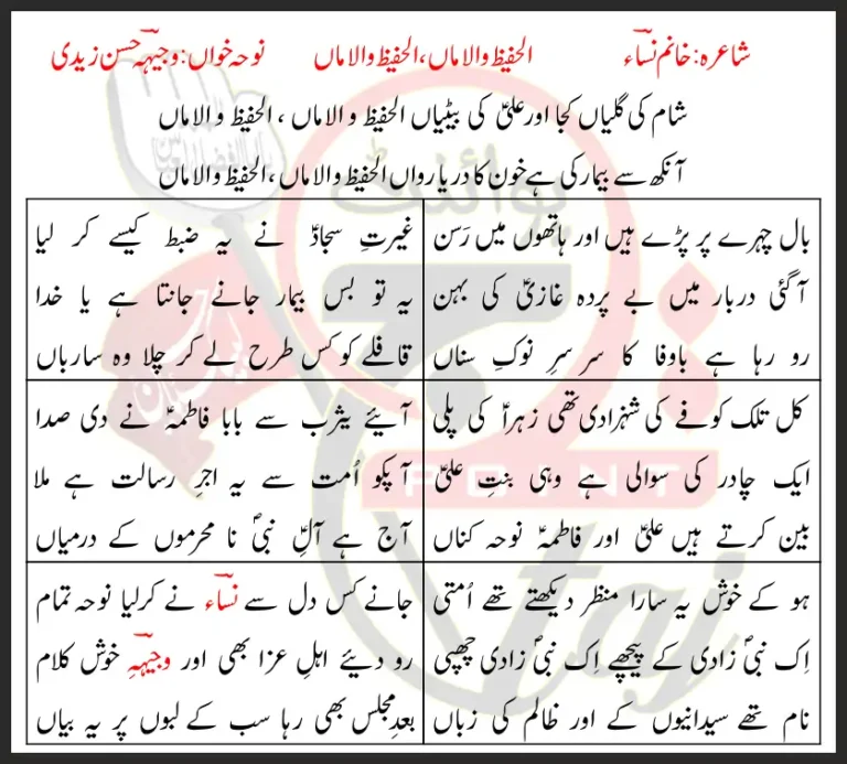 Al-Hafeez-o-Al-Amaan Lyrics In Urdu 2019