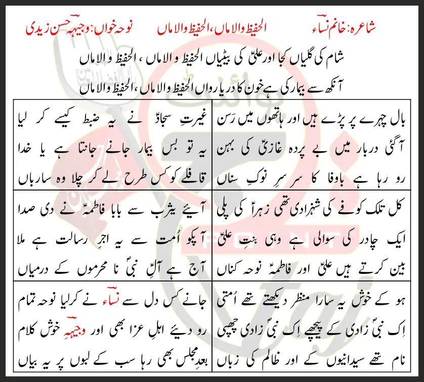 Al-Hafeez-o-Al-Amaan Lyrics In Urdu 2019 1 Al-Hafeez-o-Al-Amaan Lyrics In Urdu 2019