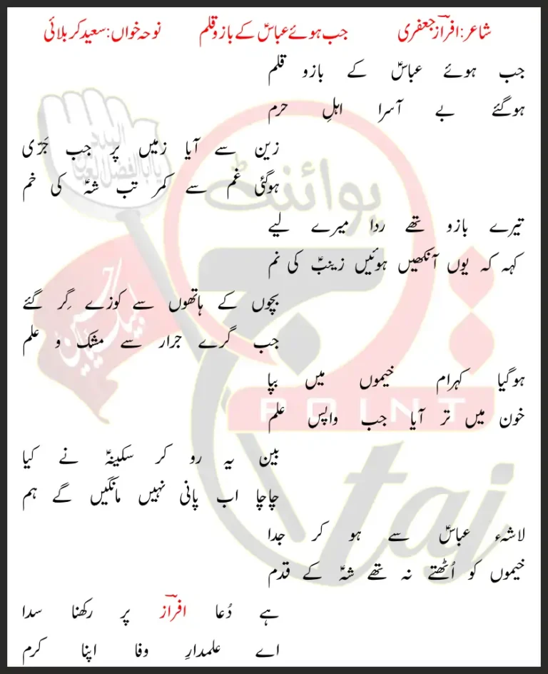 Jab Howay Abbas Ke Bazo Qalam Lyrics In Urdu 2011