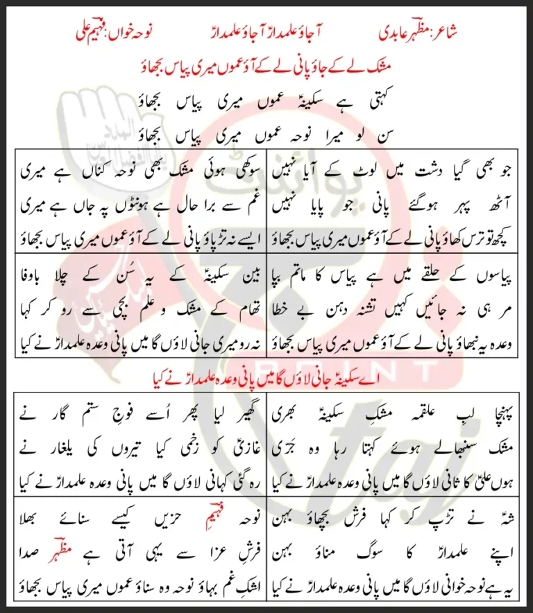 Mashk Le Ke Jao Pani Le Ke Aao Ammo Meri Pyas Bhujao Lyrics In Urdu 2019