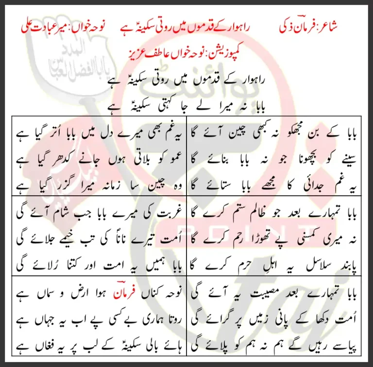 Rahwaar Ke Qadmo Mein Roti Sakina Hai Lyrics In Urdu 2019