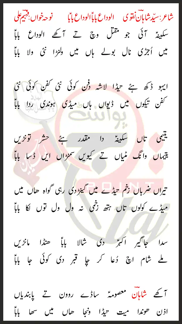 Sakina Aayi Jo Maqtal Wich Aakhay Alwida Baba Lyrics in Saraiki 2019