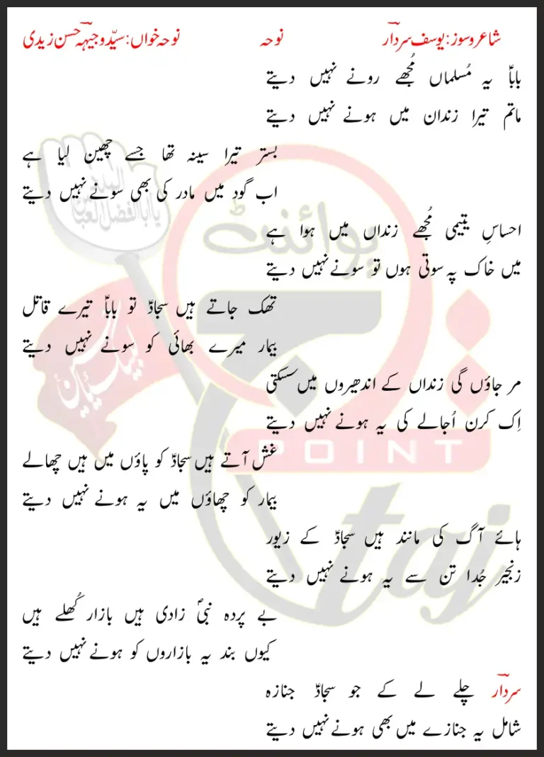 Baba Yeh Musalmaan Mujhe Rone Nahi Detey Lyrics In Urdu 2019