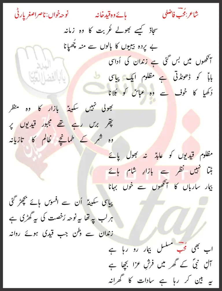 Haye Woh Qaid Khana Lyrics In Urdu 2017