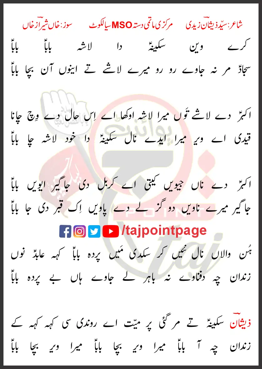 Kare Wain Sakina Da Lasha Baba Baba Lyrics Punjabi 2019 1 Kare Wain Sakina Da Lasha Baba Baba Lyrics Punjabi 2019