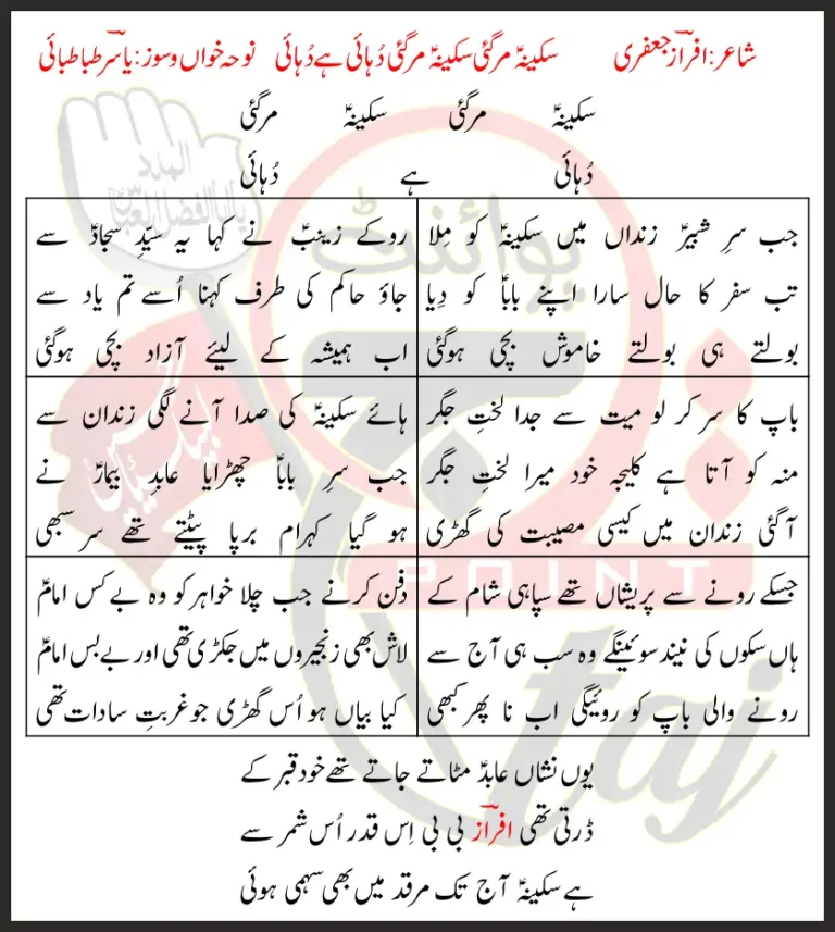Sakina Mar Gayi Sakina Mar Gayi Duhai Hai Duhai Lyrics In Urdu 2019