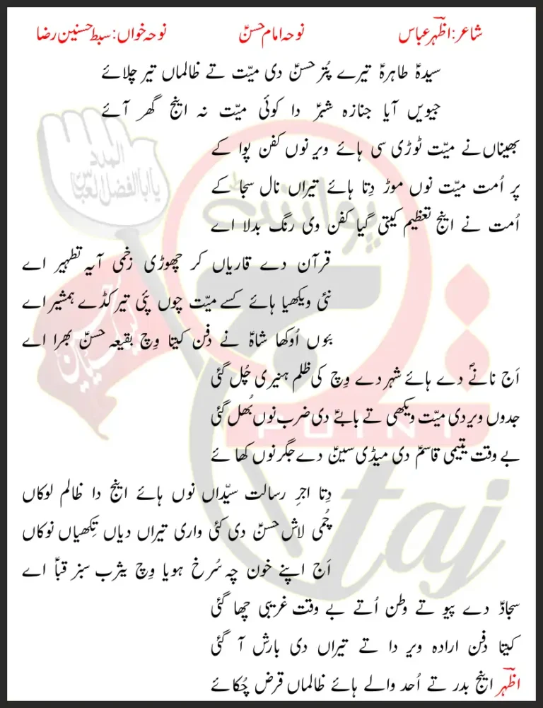 Syeda Tahira Tere Putar Hasan Di Maiyyat Te Zalima Teer Chalaye Lyrics In Punjabi 2019