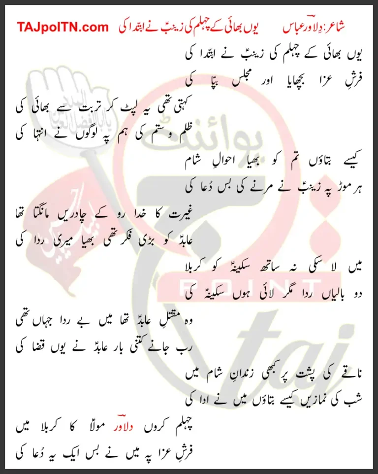 Youn Bhai Ke Chehlum Ki Zainab Ne Ibtida Ki Lyrics In Urdu 2019