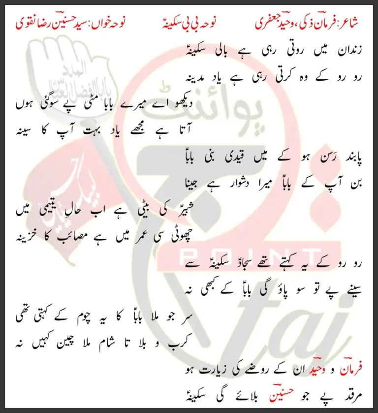 Zindan Mein Roti Rahi Hai Bali Sakina Lyrics In Urdu 2017