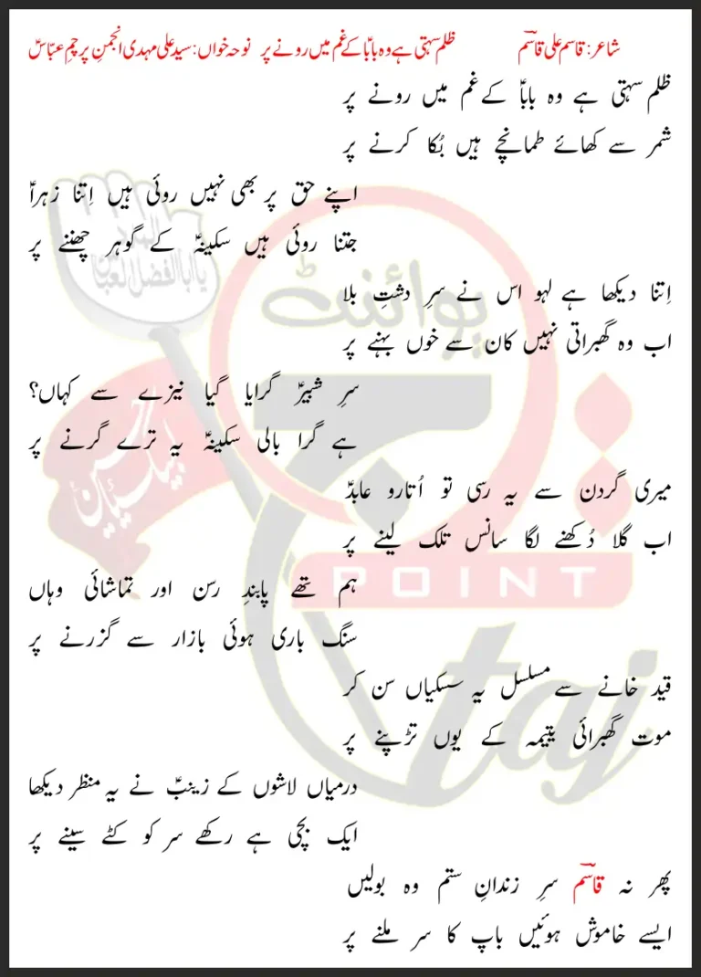 Zulm Sehti Hai Woh Baba Ke Gham Mein Rone Par Lyrics In Urdu 2019