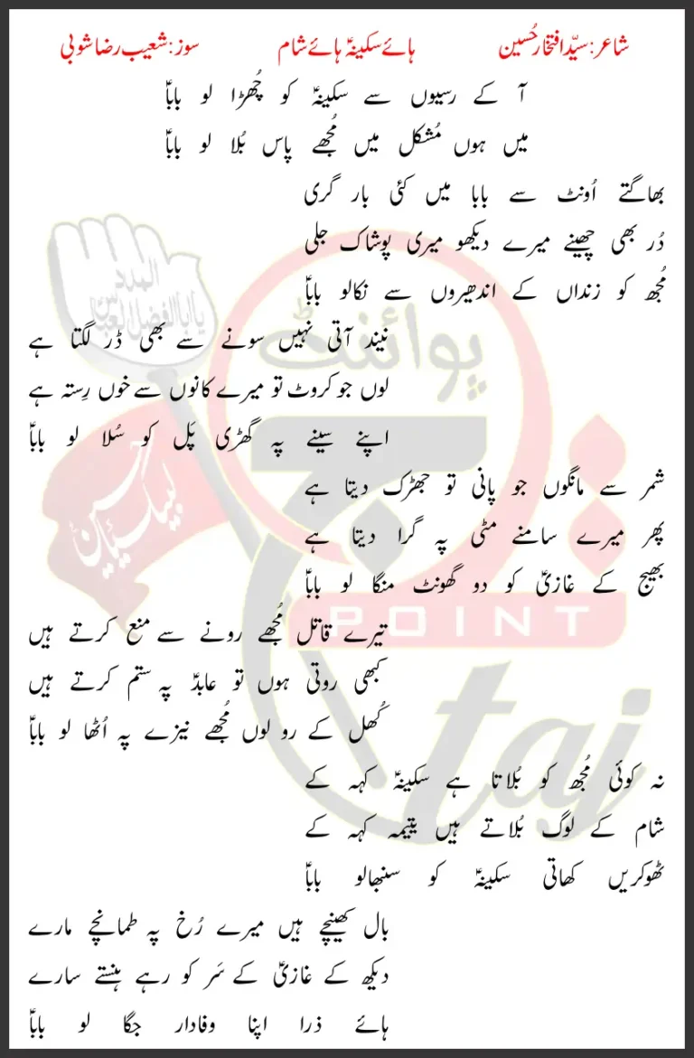 Aa Ke Rasiyon Se Sakina Ko Chura Lo Baba Lyrics In Urdu 2019