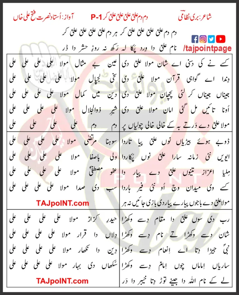 Dam Dam Ali Ali Ali Ali Kar-P1 Lyrics In Punjabi