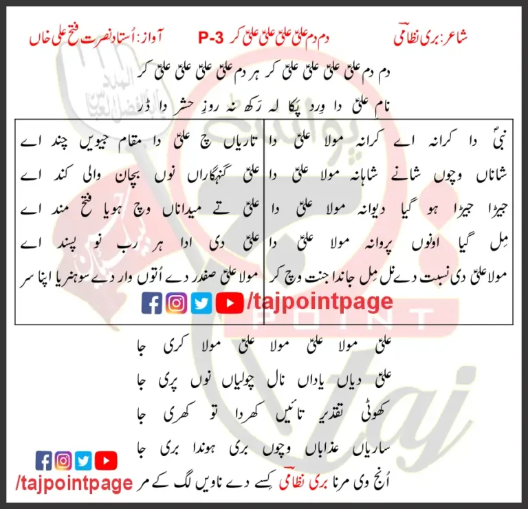 Dam Dam Ali Ali Ali Ali Kar-P3 Lyrics In Punjabi