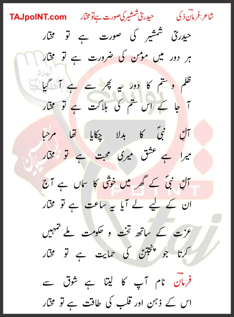 Haidery Shamsheer Ki Sorat Hai Tu Mukhtar Lyrics In Urdu 2019