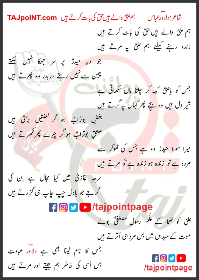 Hum Ali Walay Hain Haq Ki Baat Kartay Hain Lyrics In Urdu 2019