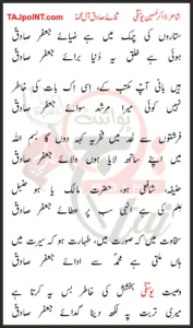 Sitaron Ki Chamak Mein Hai Zia-e-Jafar Sadiq Lyrics In Urdu 2019