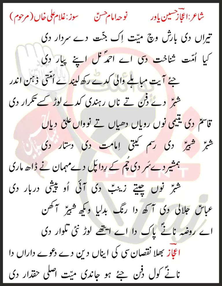 Teeraan Di Barish Wich Maiyyat Ik Janat De Sardar Di Lyrics In Punjabi 2019