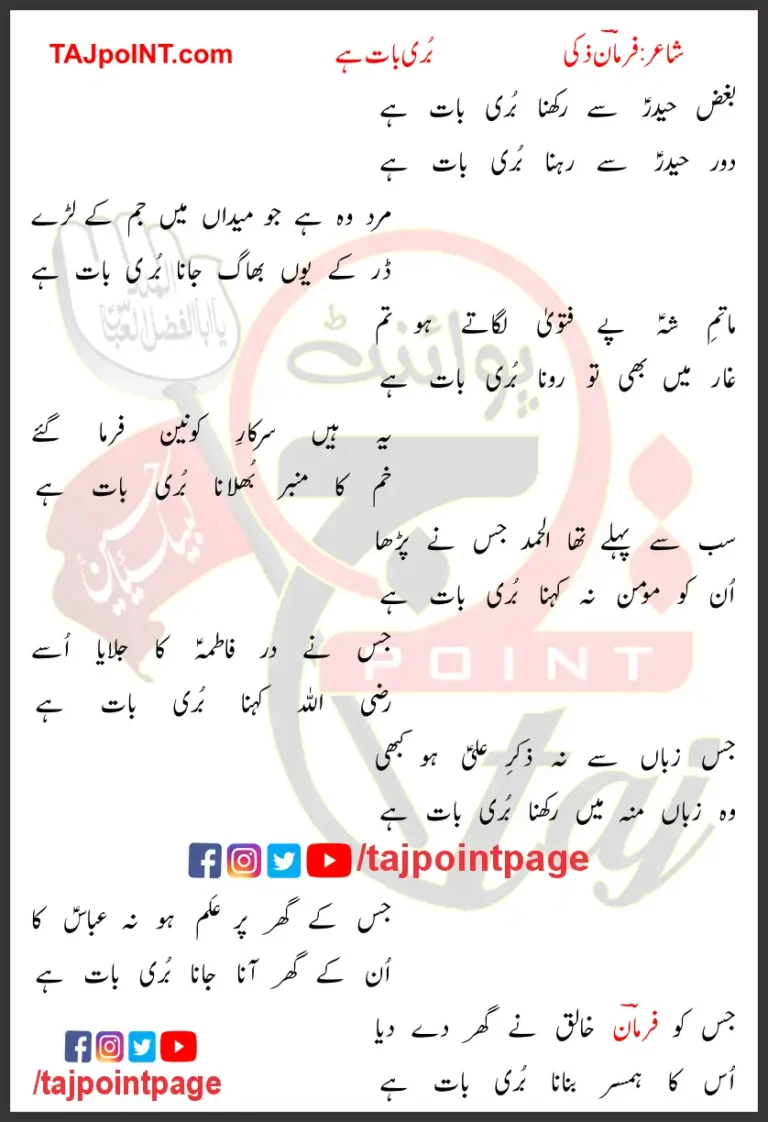 Bugz Haider Se Rakhna Buri Baat Hai Lyrics In Urdu 2019