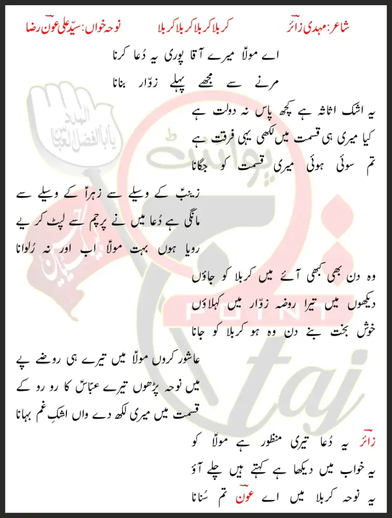 Marne Se Mujhe Pehle Zawwar Banana Lyrics In Urdu 2019