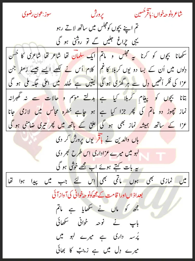 Parwarish Lyrics In Urdu 2019