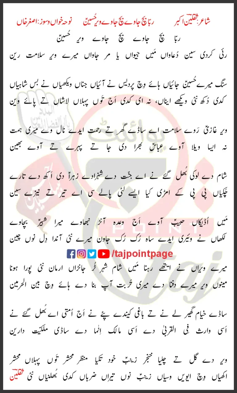 Rabba Bach Jaway Bach Jaway Veer Hussain Lyrics Punjabi 2020